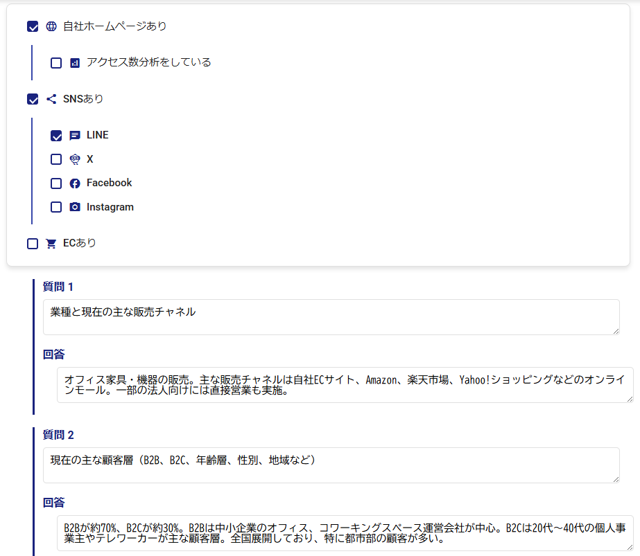ステップ1: ビジネス情報入力と質問回答